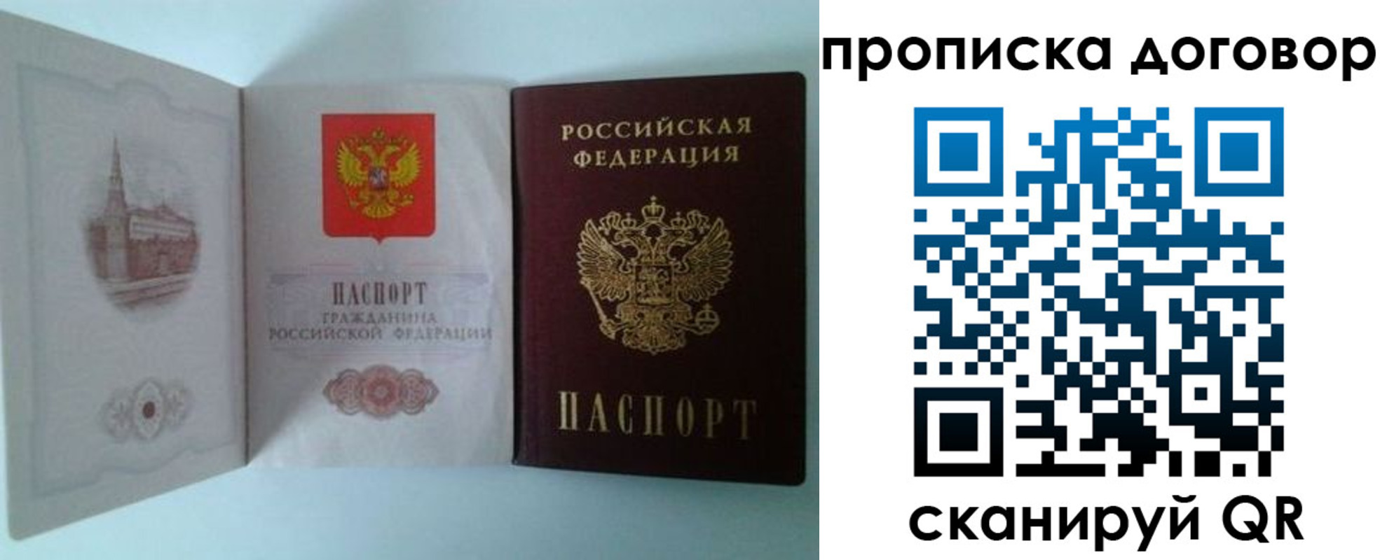 прописка от собственника в Унече