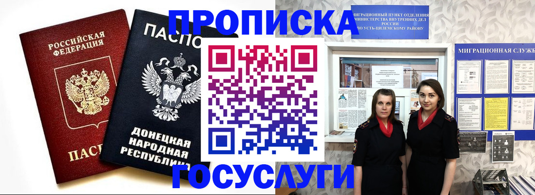 временная регистрация в Унече