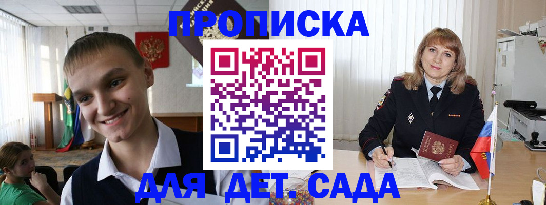 прописка от собственника в Унече