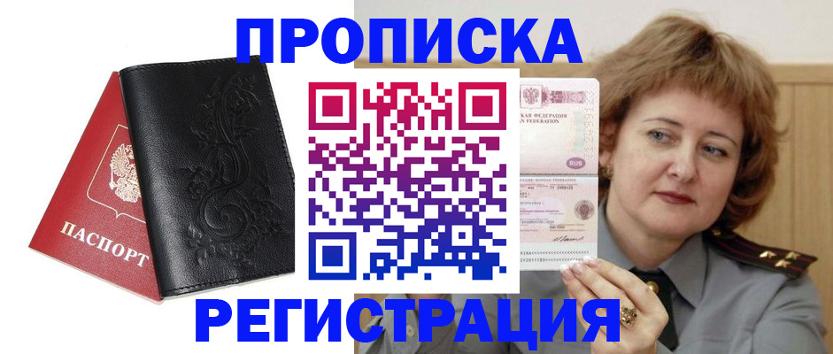 миграционный учет в Унече